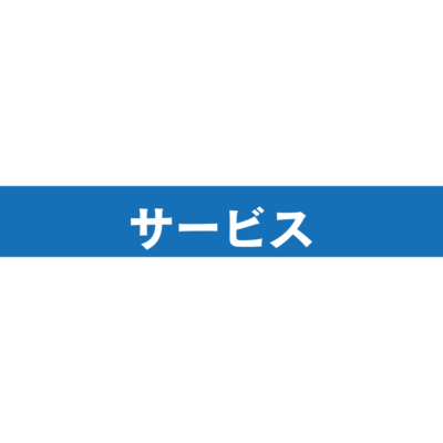 不用品回収比較センターのおすすめな点は？