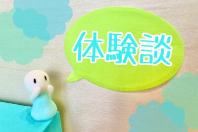 デジレカの評判・口コミ・評価など